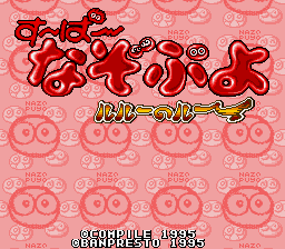 Super Nazo Puyo screenshot 3 for Super Famicom